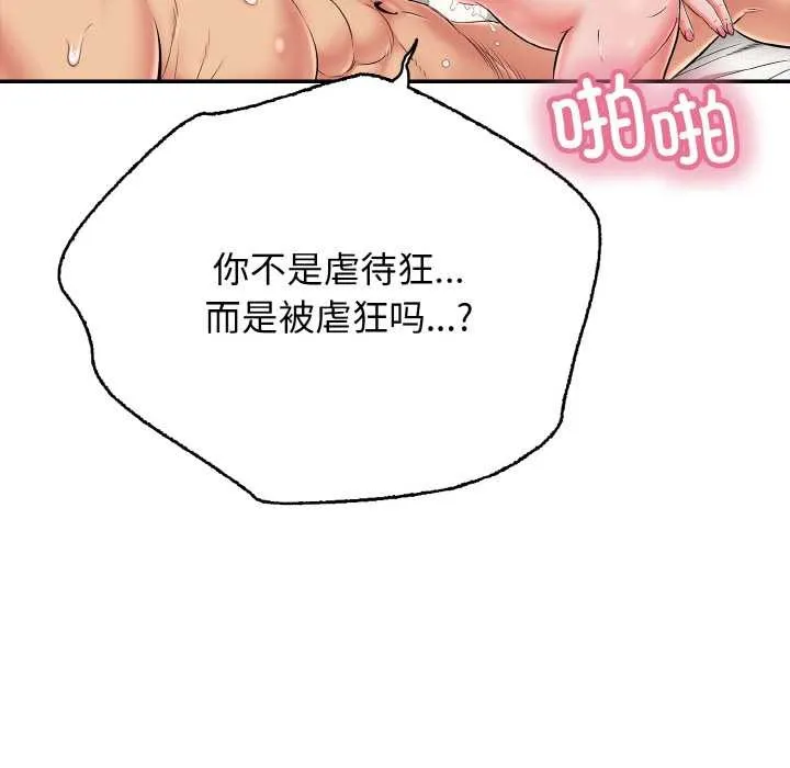 再爱我一次 第27話 第89页