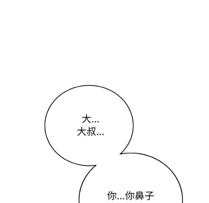 再爱我一次 第27話 第58页