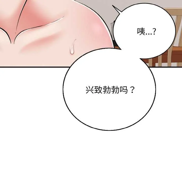 再爱我一次 第27話 第68页
