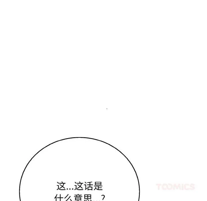 再爱我一次 第27話 第123页