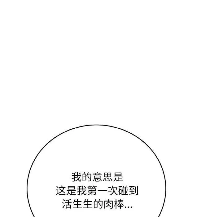 再爱我一次 第27話 第170页