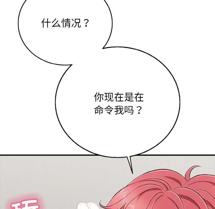 再爱我一次 第27話 第10页