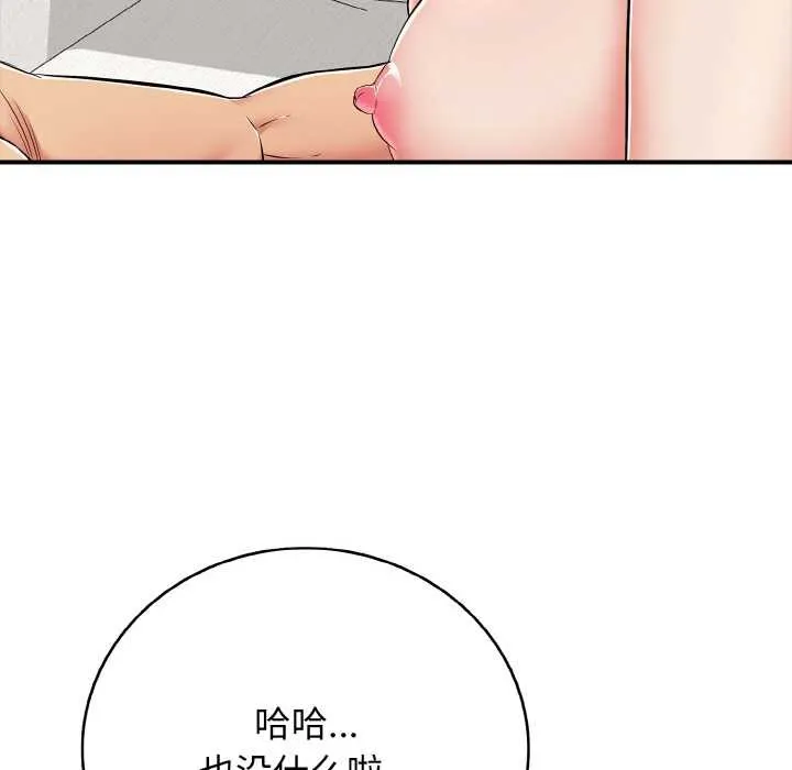 再爱我一次 第27話 第138页