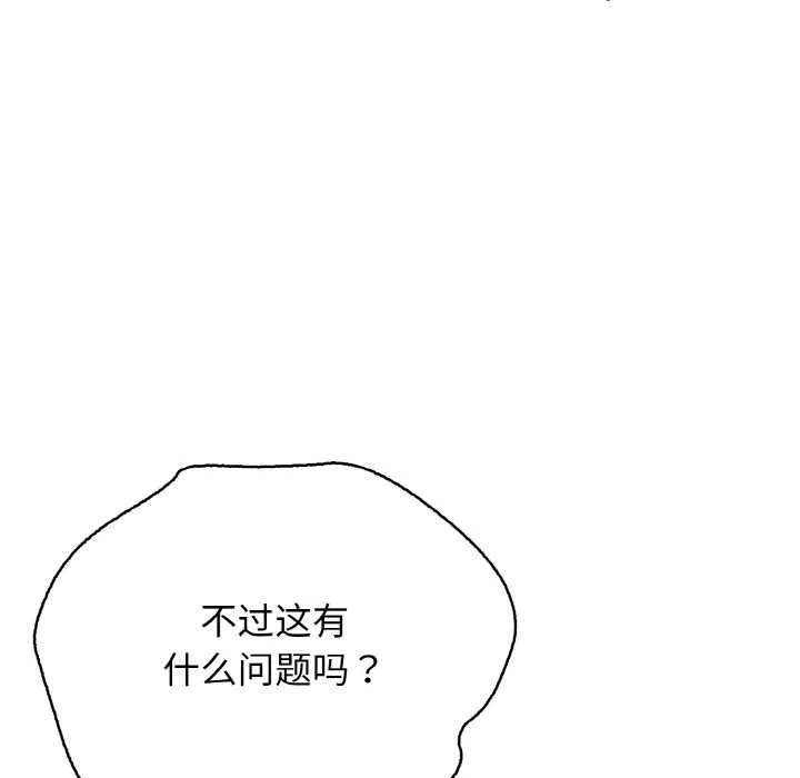 再爱我一次 第27話 第162页
