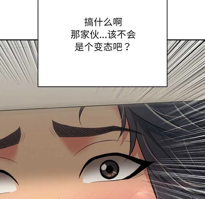 再爱我一次 第27話 第75页