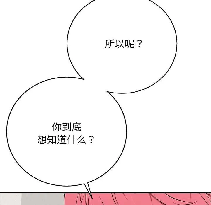再爱我一次 第27話 第136页