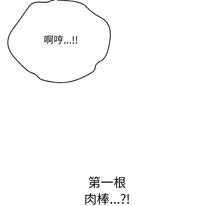 再爱我一次 第27話 第159页