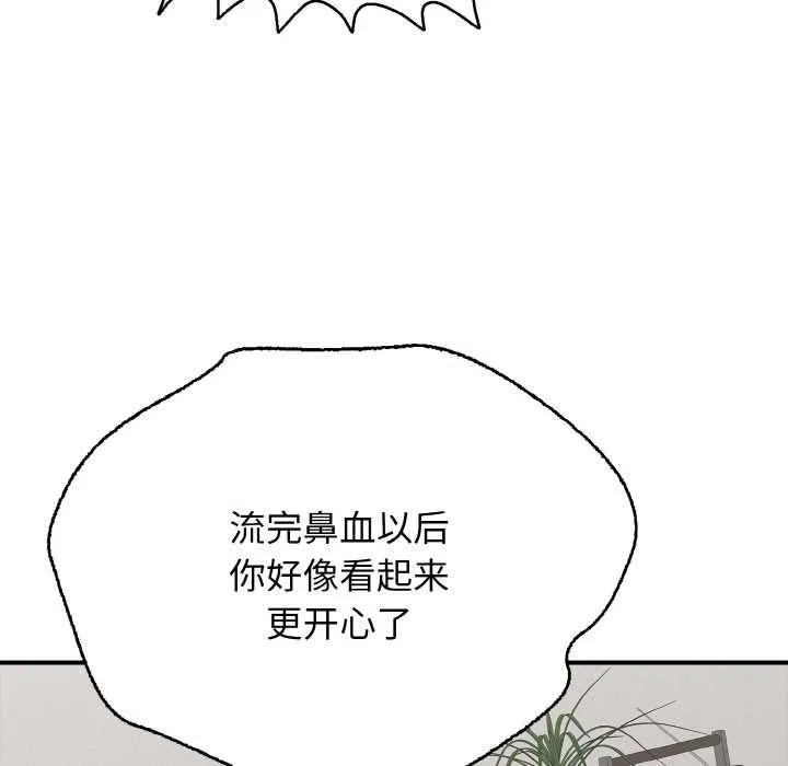 再爱我一次 第27話 第87页