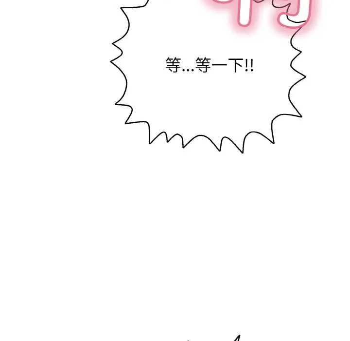 再爱我一次 第27話 第202页
