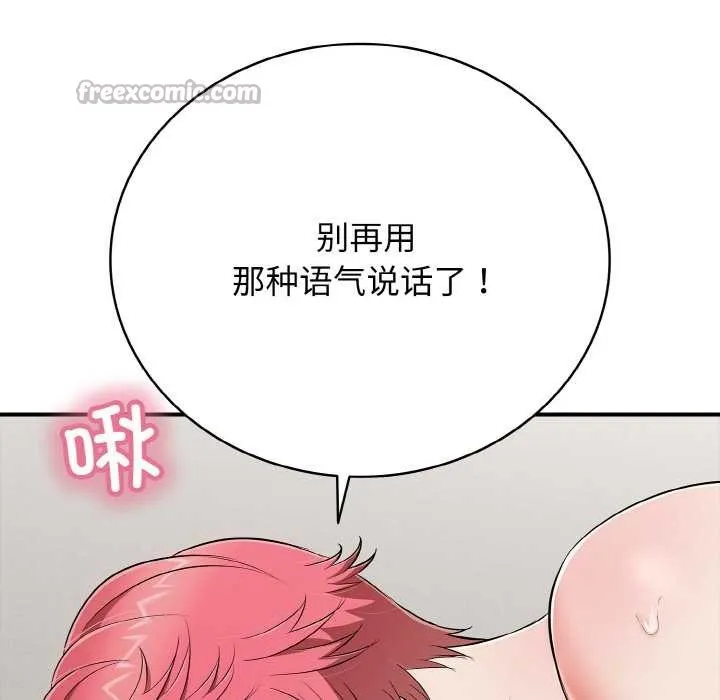 再爱我一次 第27話 第13页