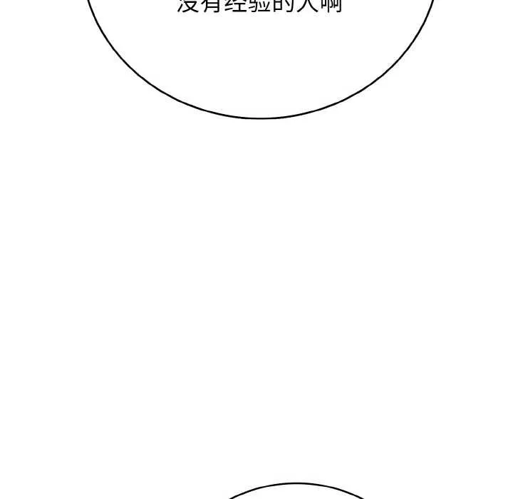 再爱我一次 第27話 第135页