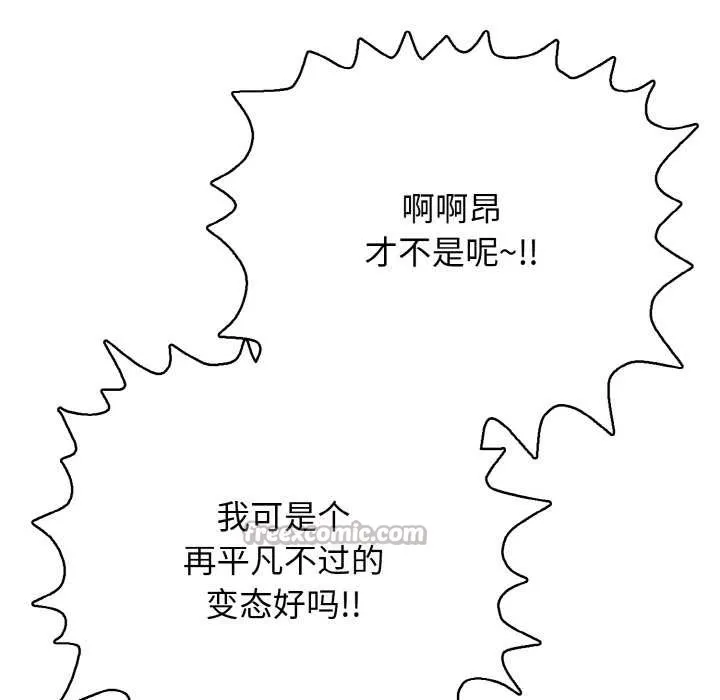 再爱我一次 第27話 第97页