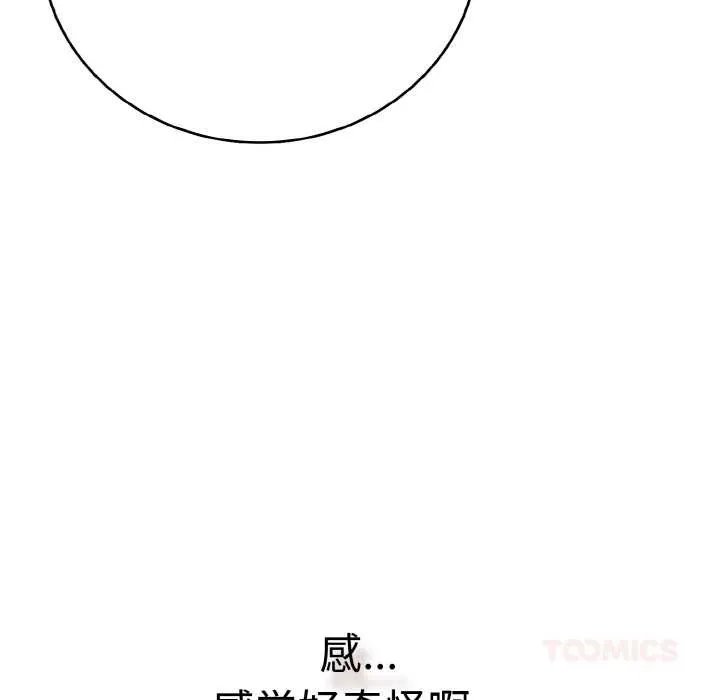 再爱我一次 第27話 第211页