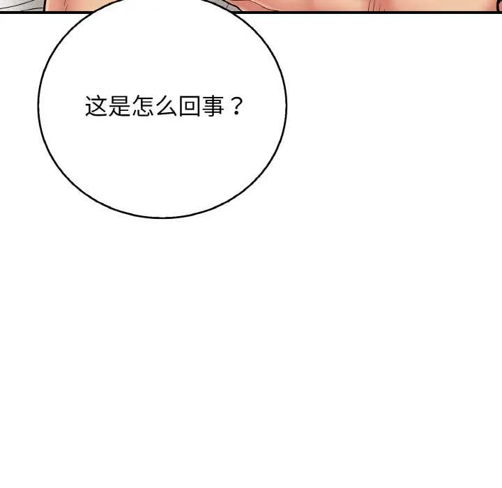 再爱我一次 第27話 第63页
