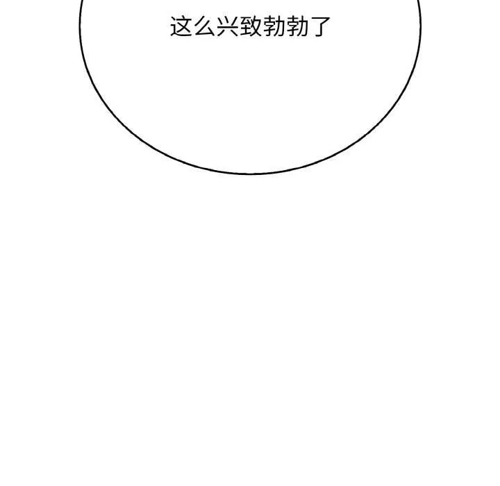 再爱我一次 第27話 第66页