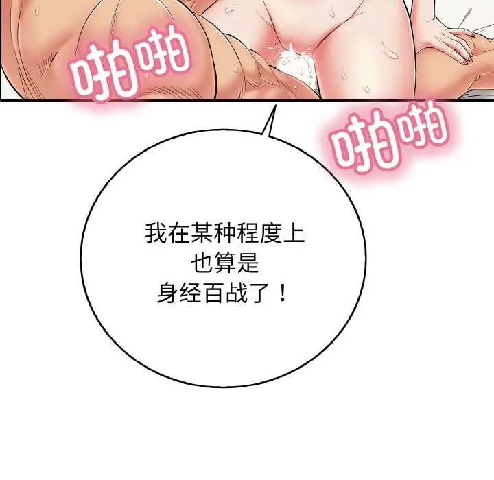 再爱我一次 第27話 第172页