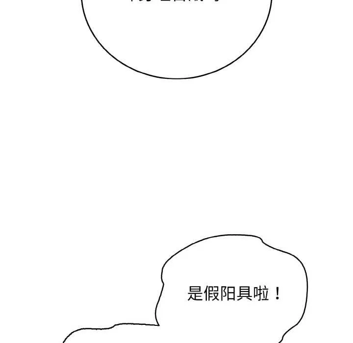 再爱我一次 第27話 第177页