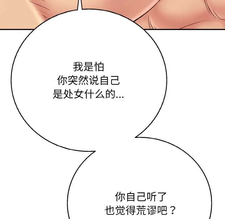 再爱我一次 第27話 第141页