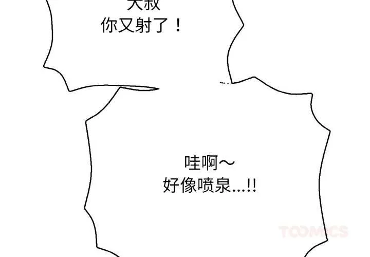 再爱我一次 第27話 第4页