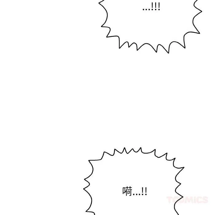 再爱我一次 第27話 第147页
