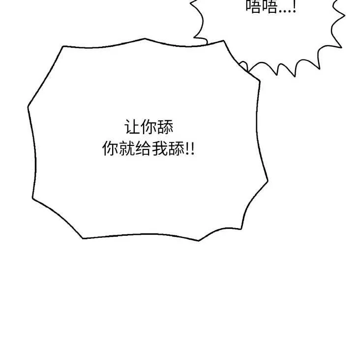 再爱我一次 第27話 第29页