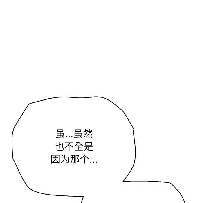 再爱我一次 第27話 第165页