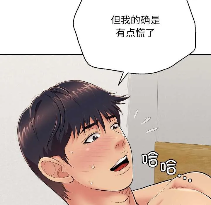 再爱我一次 第27話 第166页