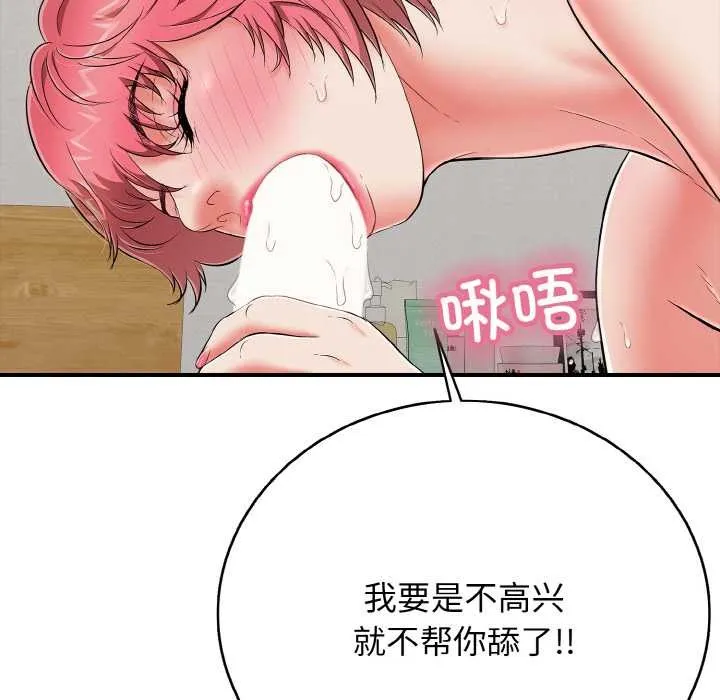 再爱我一次 第27話 第14页