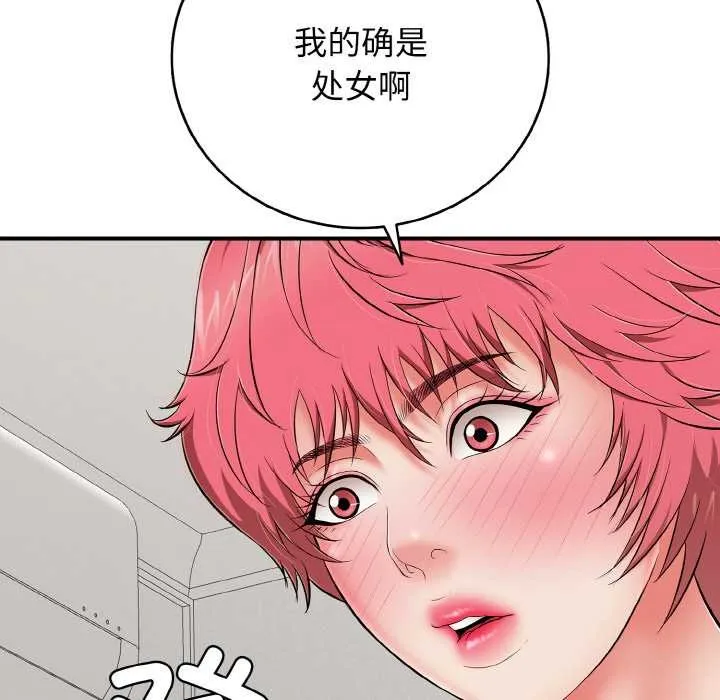 再爱我一次 第27話 第143页