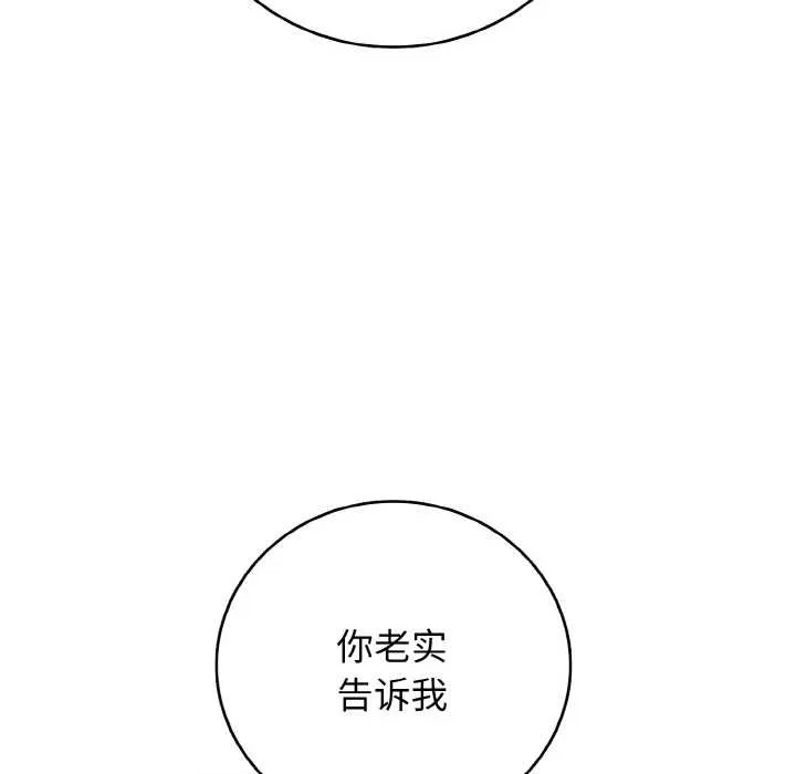 再爱我一次 第27話 第132页