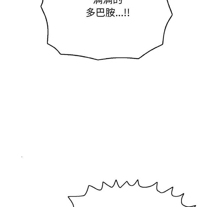 再爱我一次 第27話 第105页