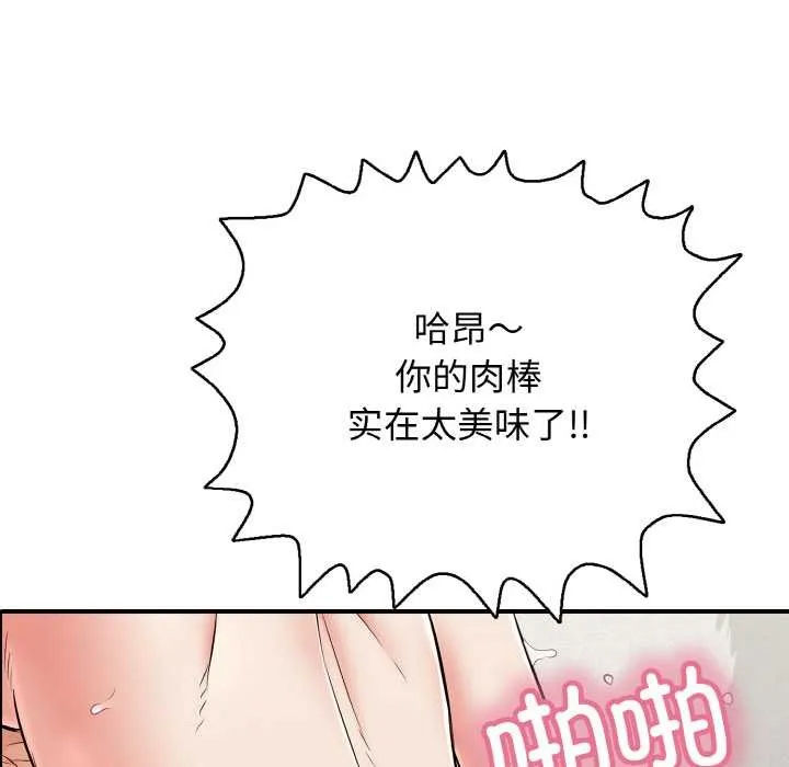 再爱我一次 第27話 第116页