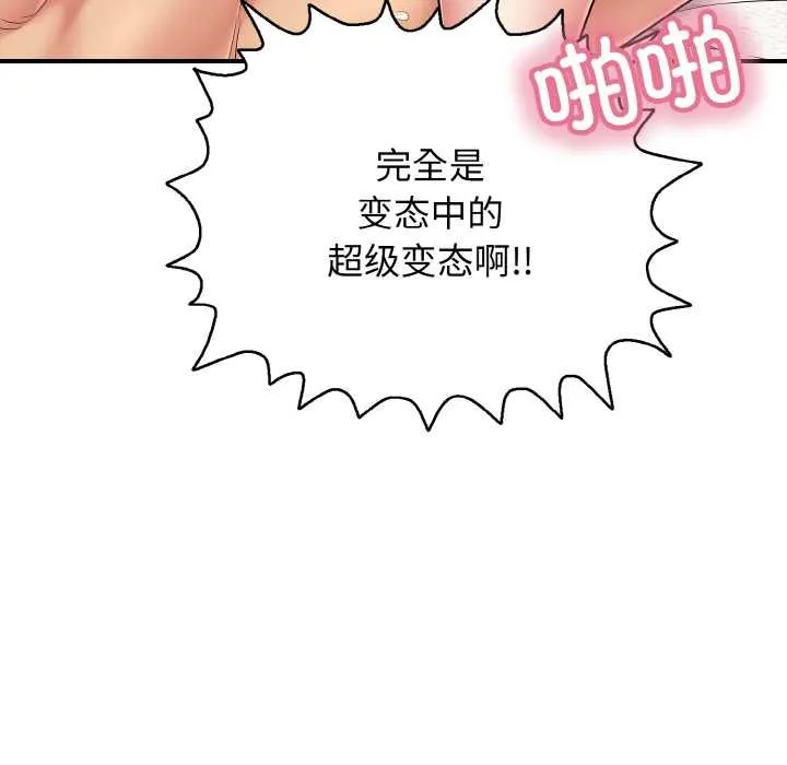 再爱我一次 第27話 第92页