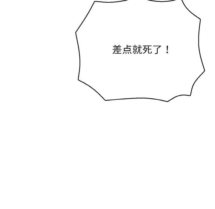 再爱我一次 第27話 第53页