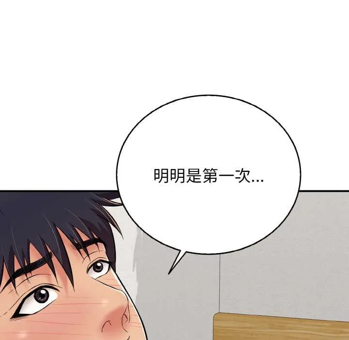 再爱我一次 第27話 第175页