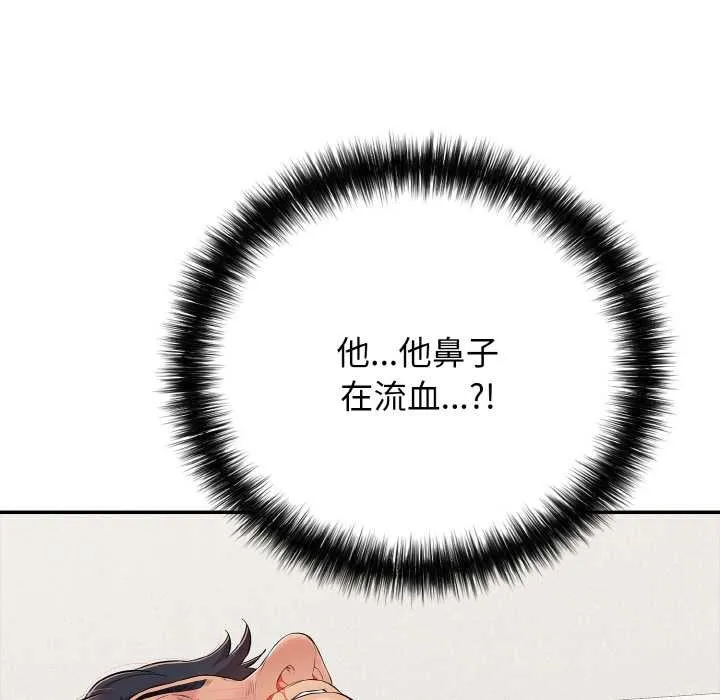 再爱我一次 第27話 第56页