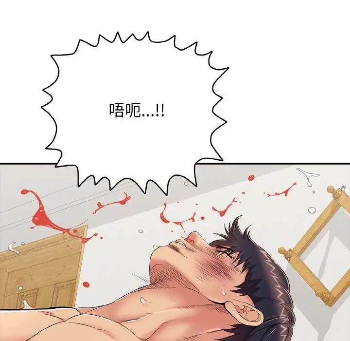 再爱我一次 第27話 第46页