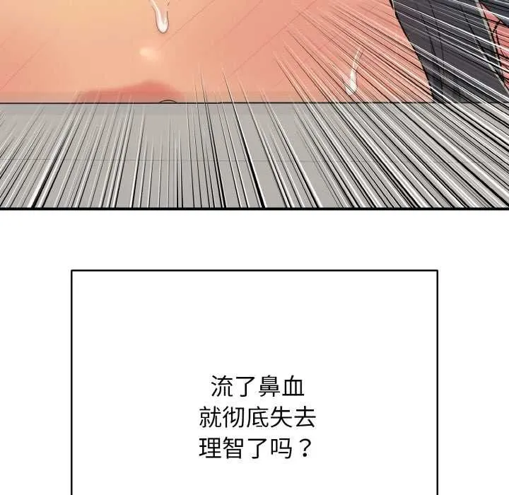 再爱我一次 第27話 第76页