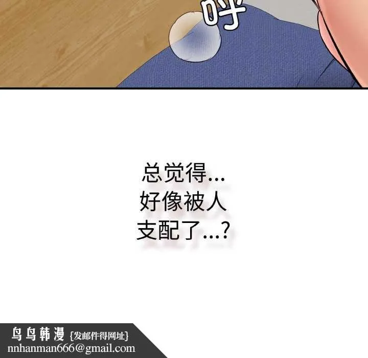 再爱我一次 第27話 第213页