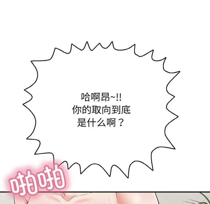 再爱我一次 第27話 第90页