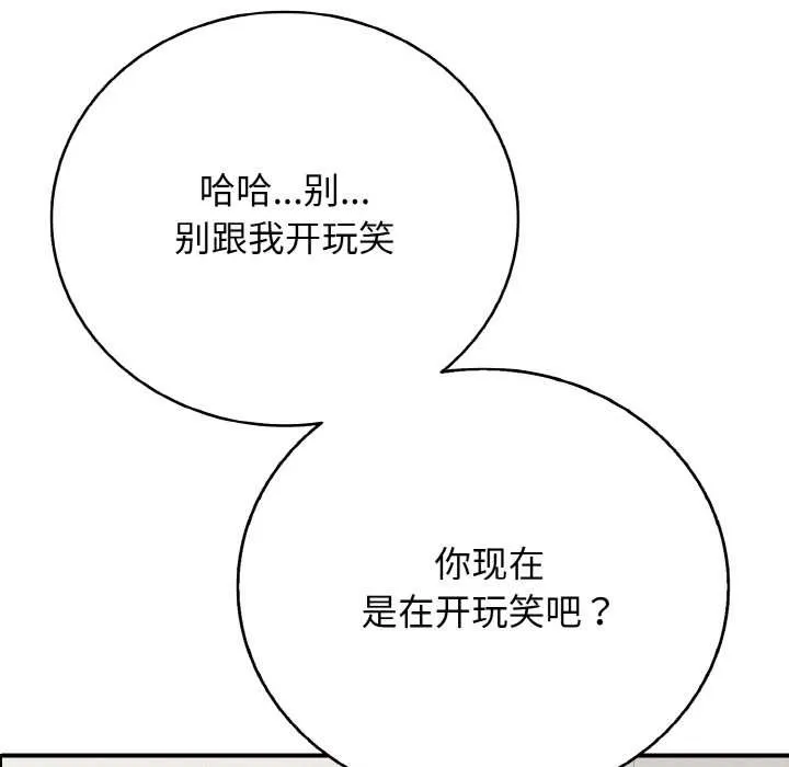 再爱我一次 第27話 第151页