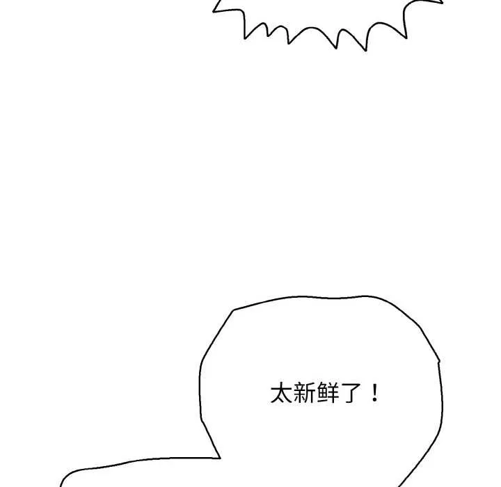 再爱我一次 第27話 第71页