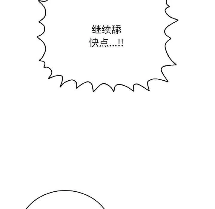 再爱我一次 第27話 第8页