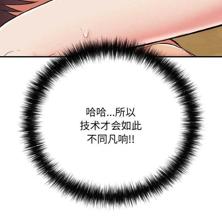 再爱我一次 第27話 第183页