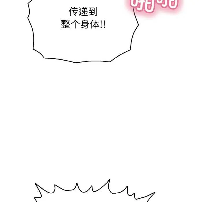再爱我一次 第27話 第84页