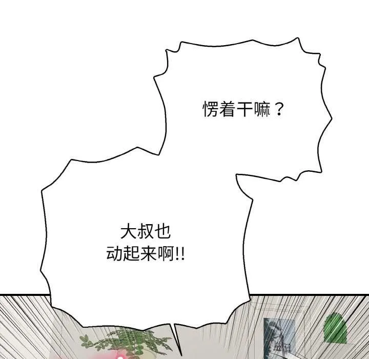 再爱我一次 第27話 第191页