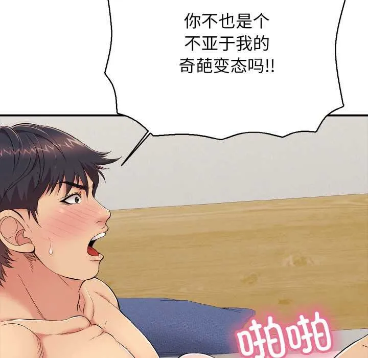 再爱我一次 第27話 第94页