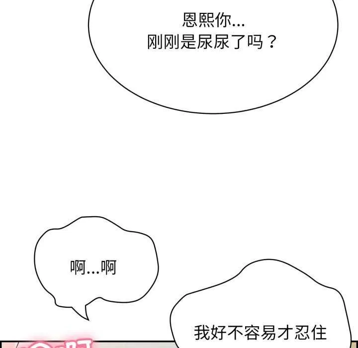 再爱我一次 第6話 第14页