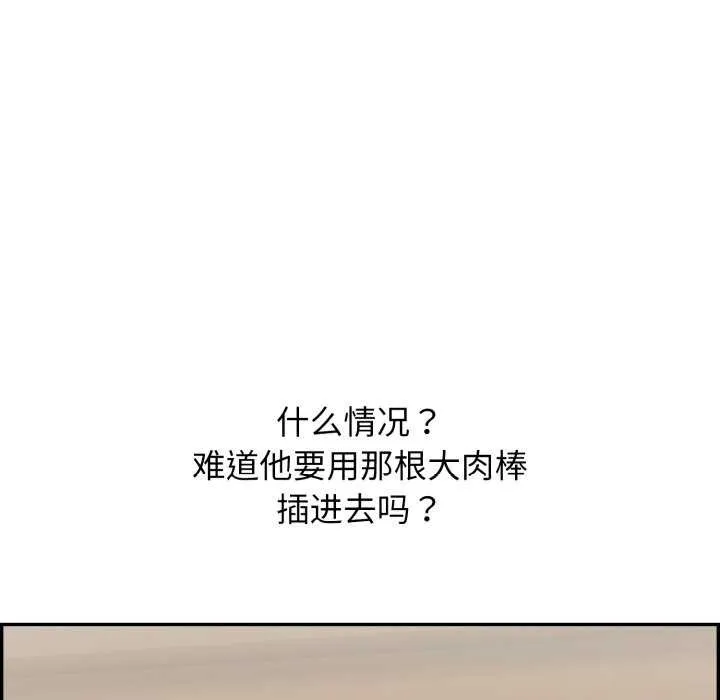 再爱我一次 第6話 第87页