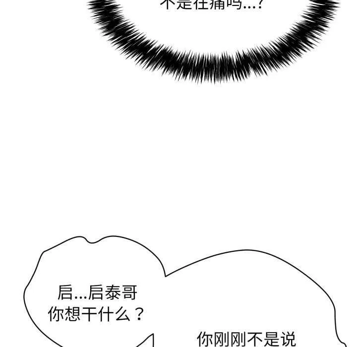 再爱我一次 第6話 第89页